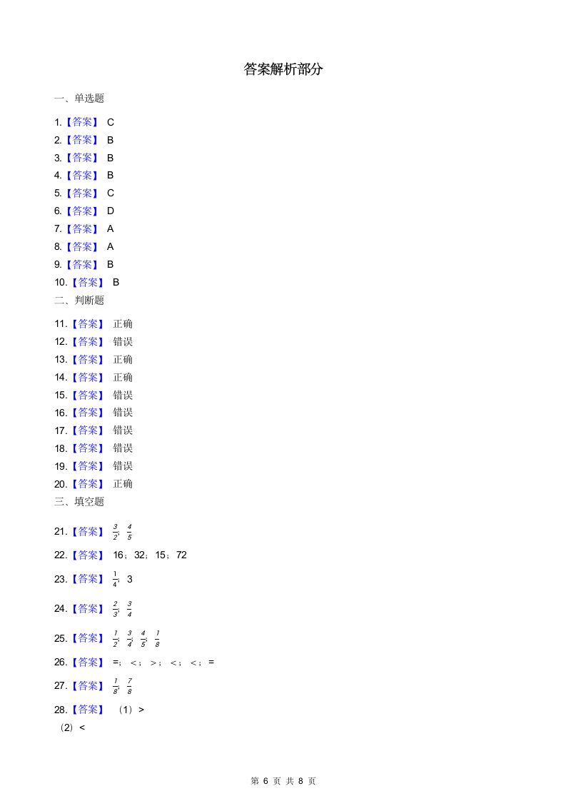 小学四年级数学分数练习.docx第6页