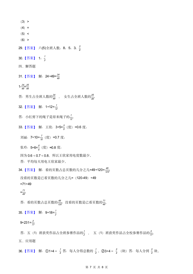 小学四年级数学分数练习.docx第7页