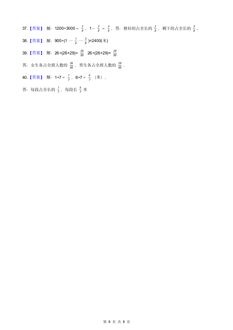 小学四年级数学分数练习.docx第8页