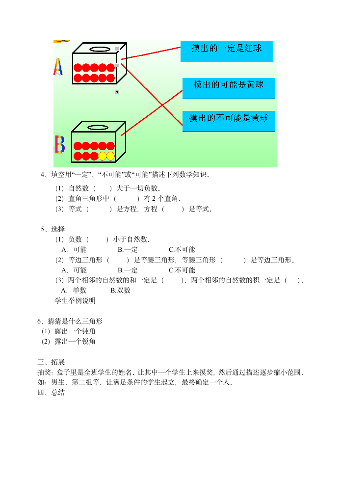 苏教版四年级上册数学可能性教案.doc第3页