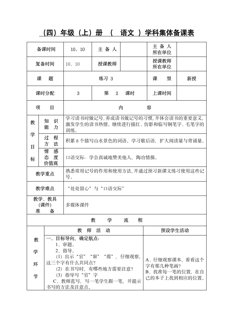 苏教版四年级上册练习三表格式教案.doc第3页