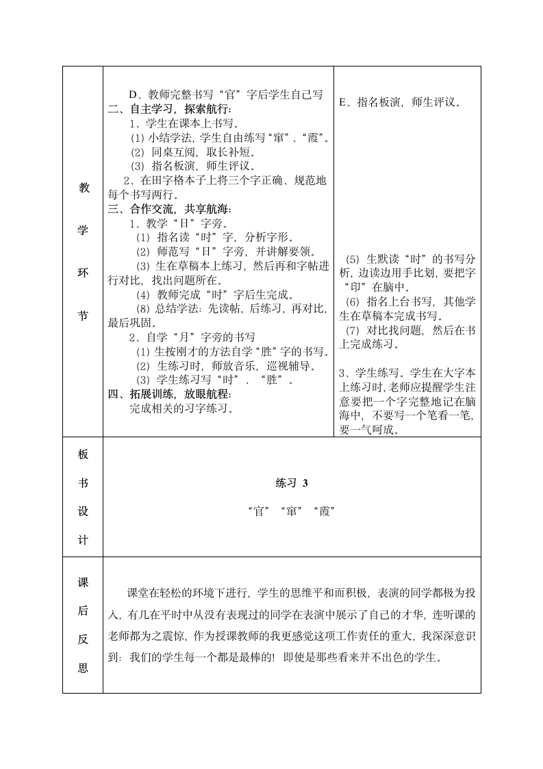 苏教版四年级上册练习三表格式教案.doc第4页