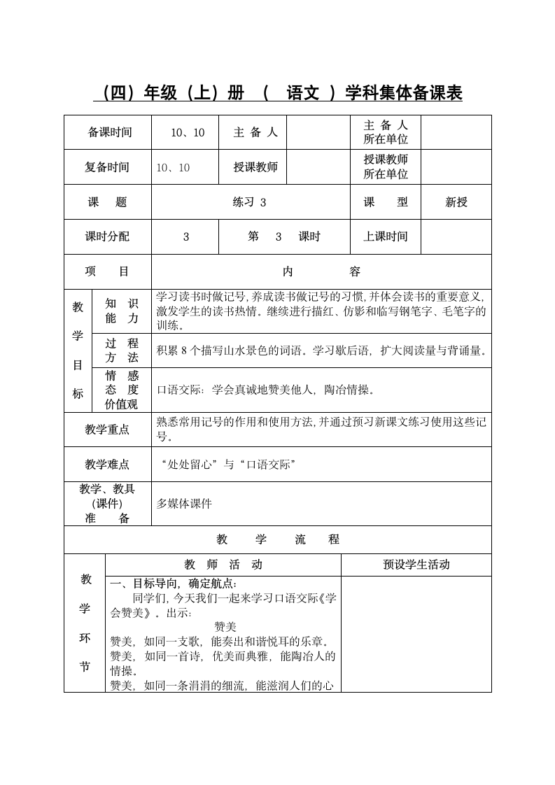 苏教版四年级上册练习三表格式教案.doc第5页