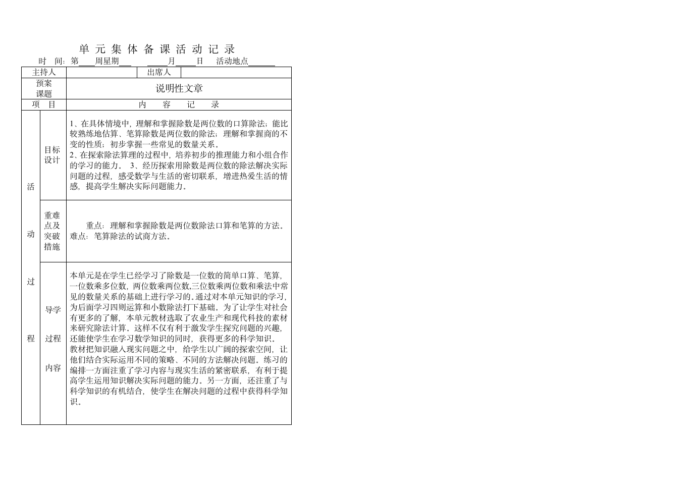 四年级数学第五单元集体备课.doc第1页