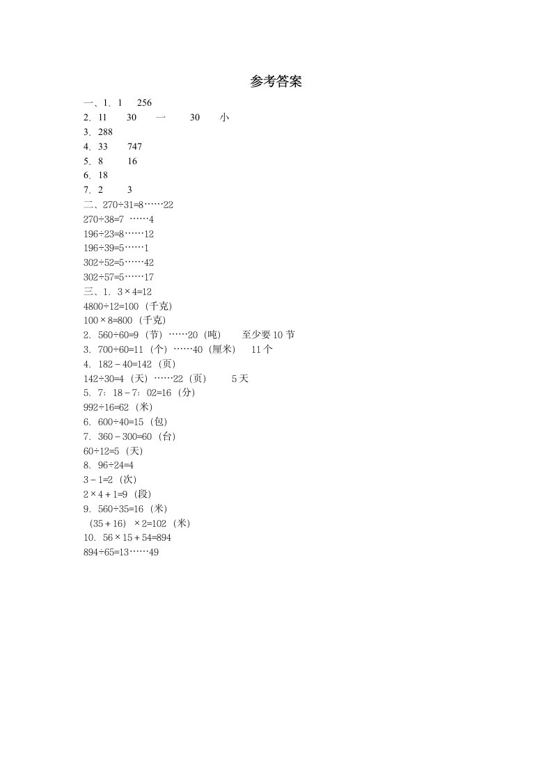 冀教版四年级数学上册第二单元试卷.doc第3页