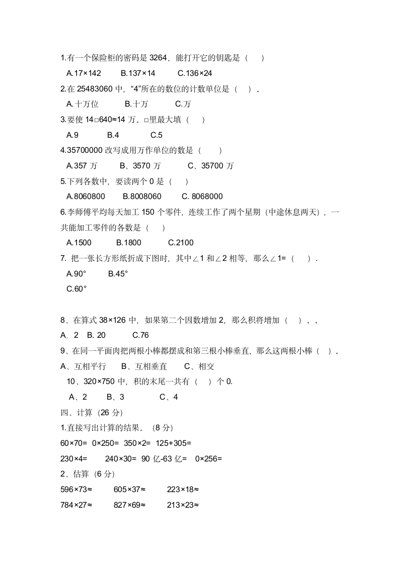 青岛版四年级数学上册期中试题.doc第2页