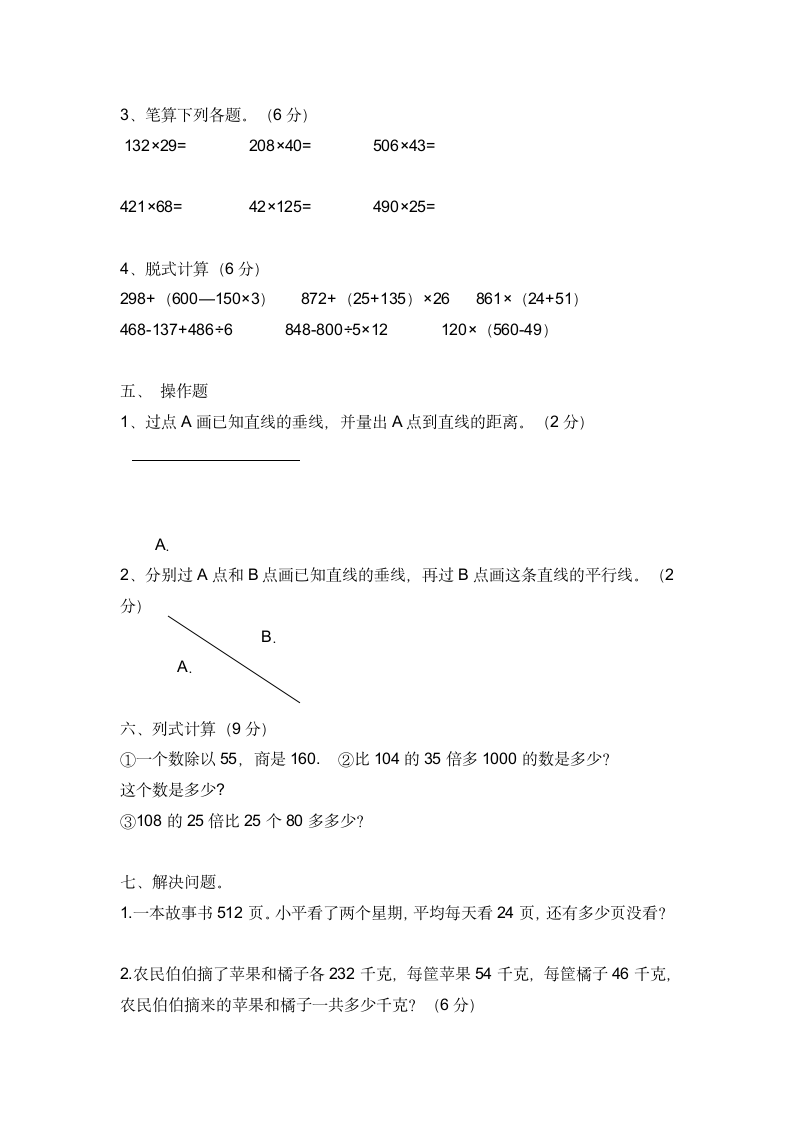 青岛版四年级数学上册期中试题.doc第3页