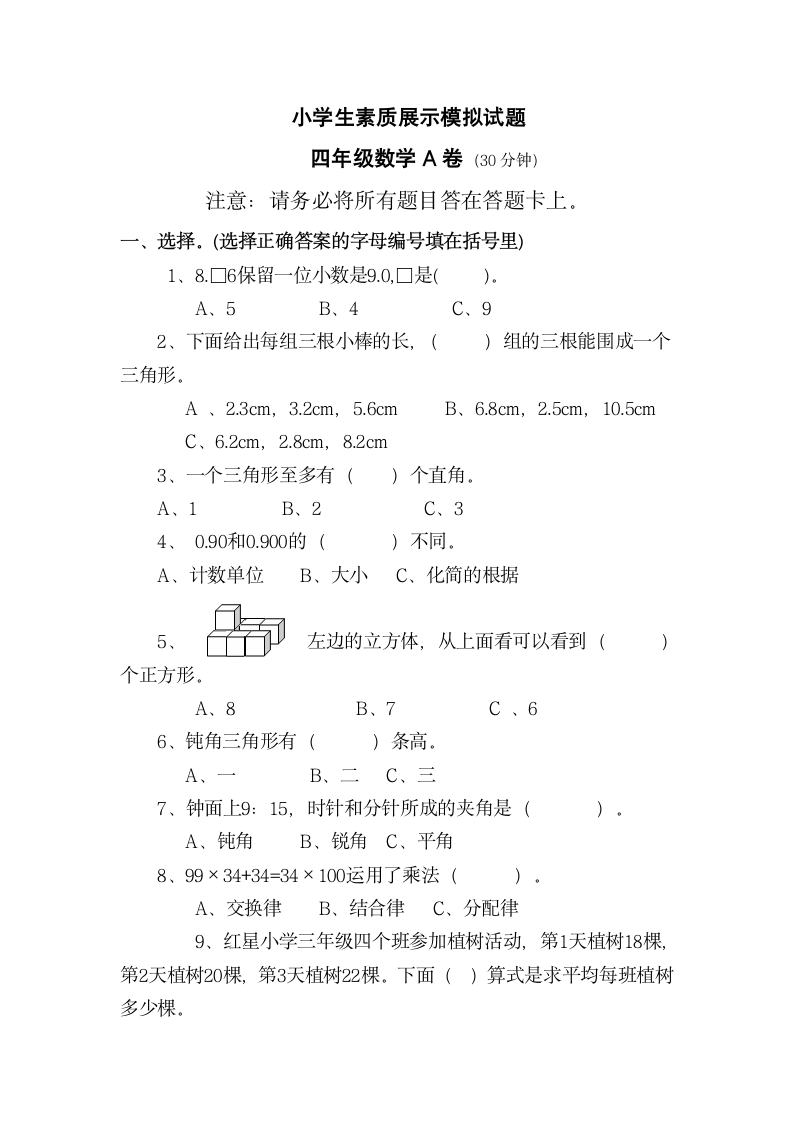 青岛版四年级数学下册期末试题.doc第1页