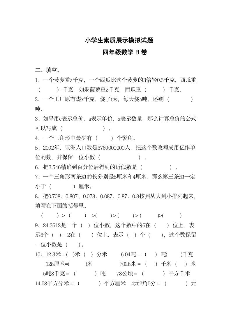 青岛版四年级数学下册期末试题.doc第3页