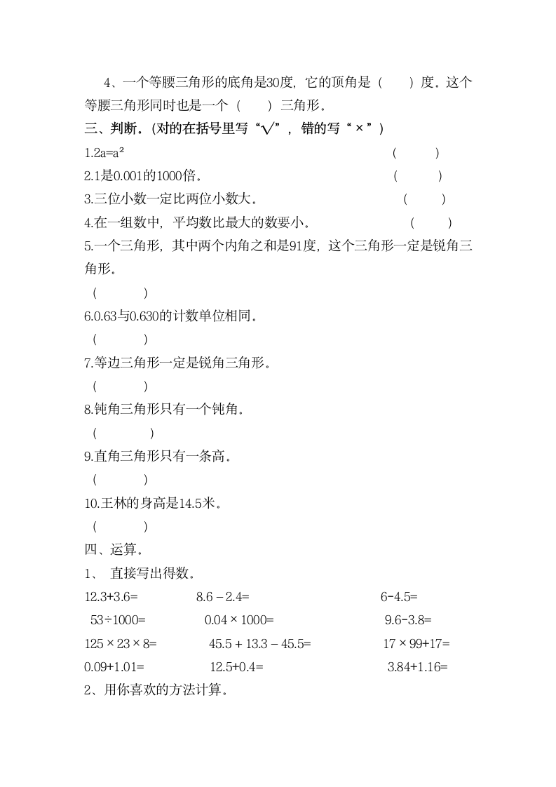 青岛版四年级数学下册期末试题.doc第4页