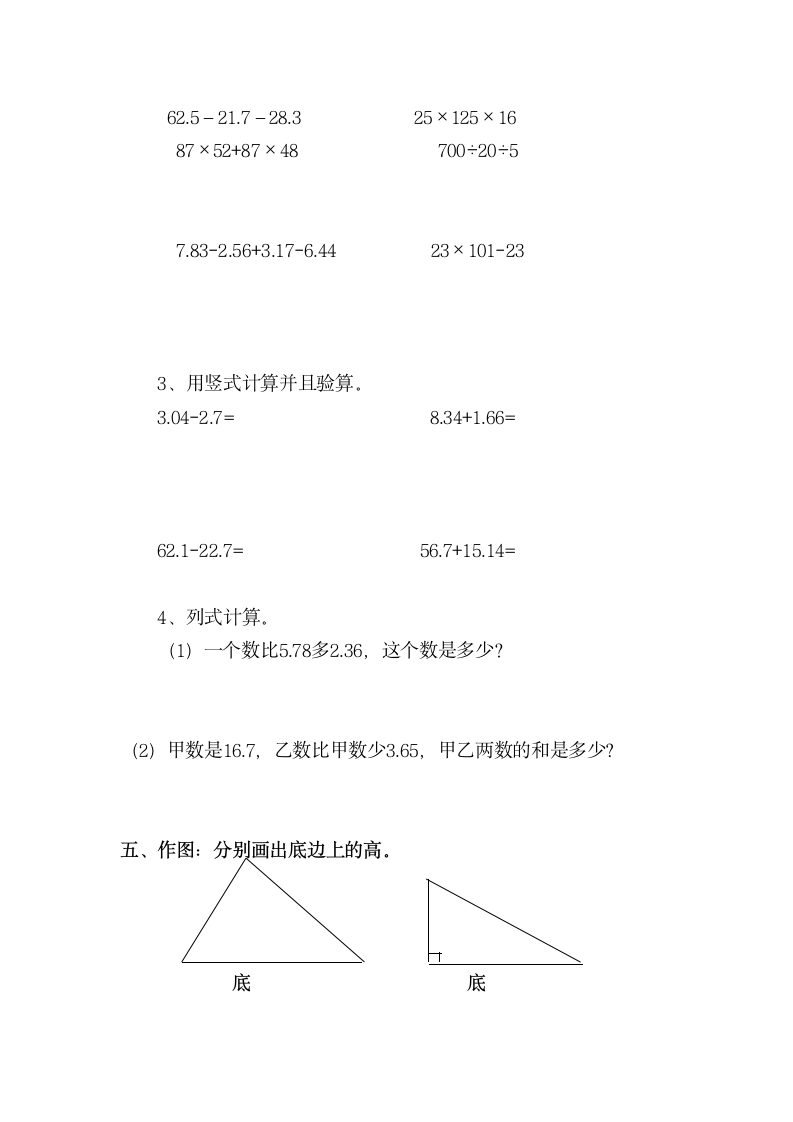 青岛版四年级数学下册期末试题.doc第5页