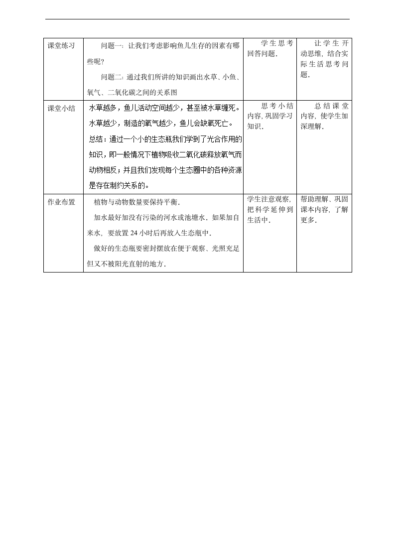 小学科学大象版五年级上册《我也能当科学家》教材教案.docx第2页