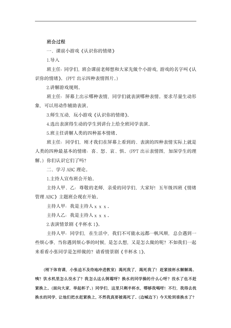 北师大版 五年级下册心理健康 第二十七课 情绪管理ABC｜教案.doc第3页