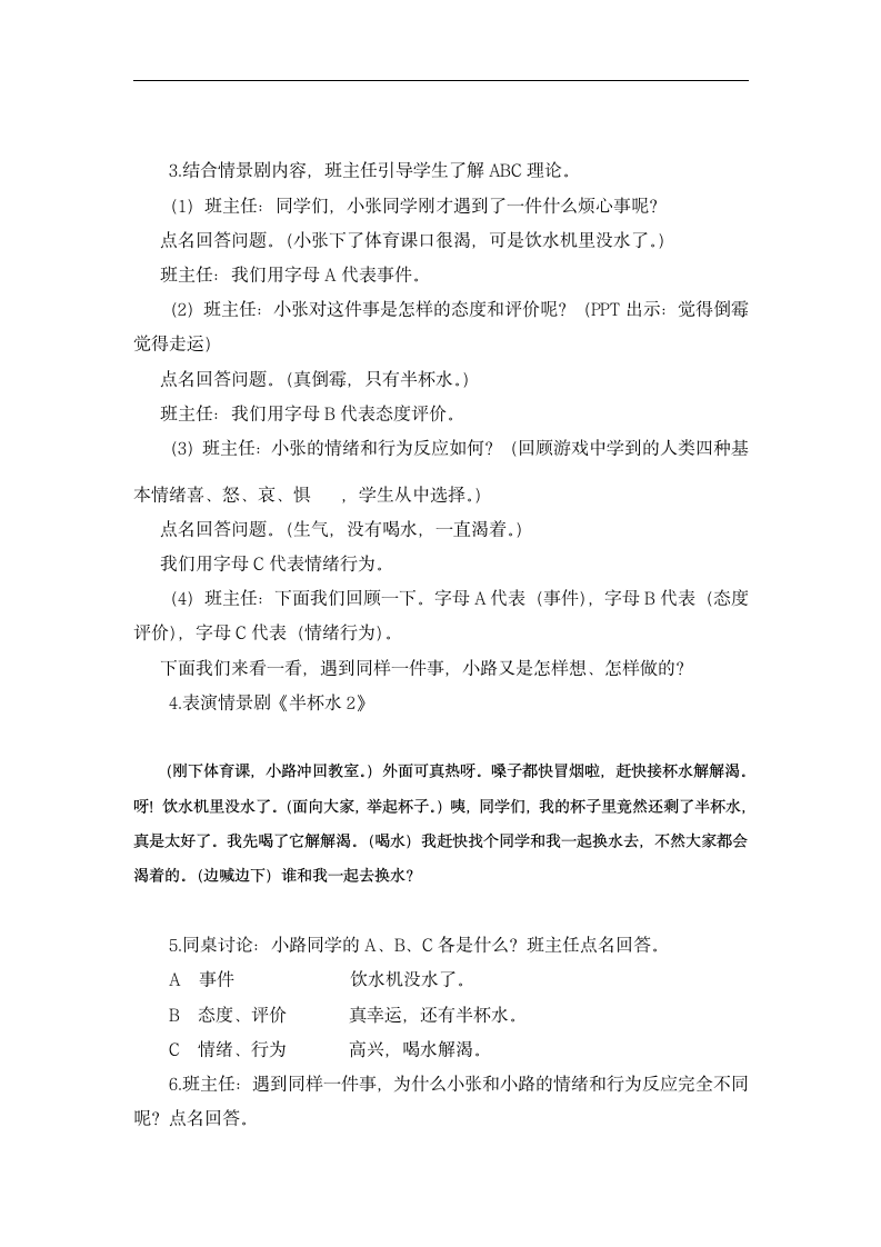 北师大版 五年级下册心理健康 第二十七课 情绪管理ABC｜教案.doc第4页