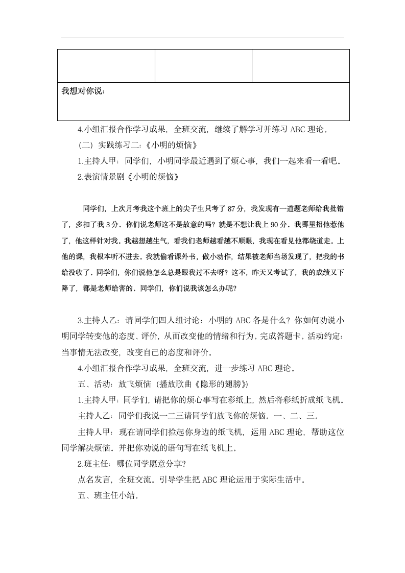 北师大版 五年级下册心理健康 第二十七课 情绪管理ABC｜教案.doc第6页