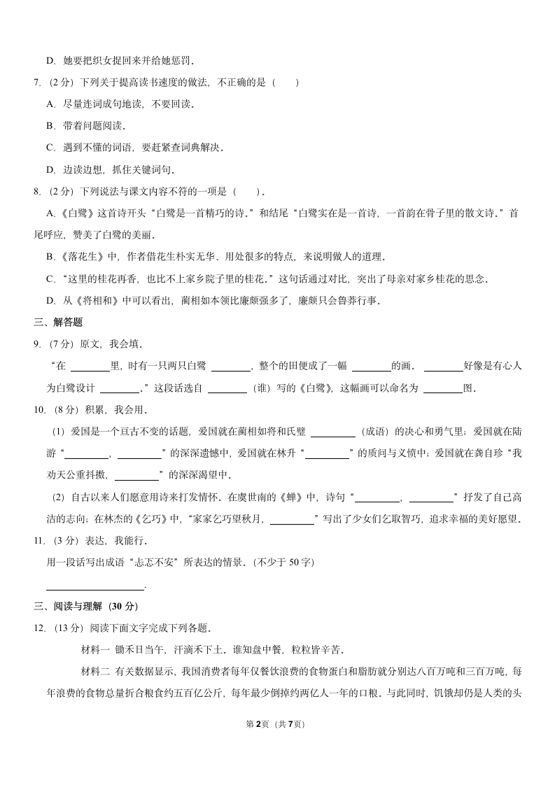 2021-2022学年江苏省徐州市沛县五年级上册期中语文试卷（含答案）.doc第2页