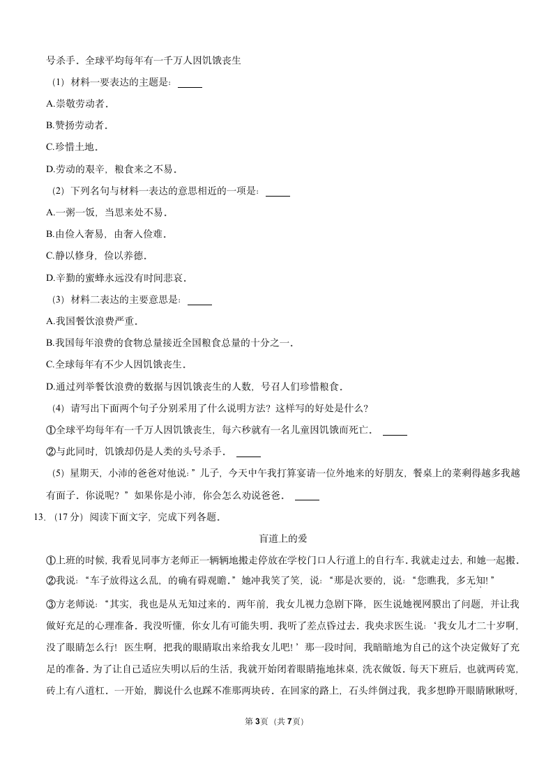 2021-2022学年江苏省徐州市沛县五年级上册期中语文试卷（含答案）.doc第3页