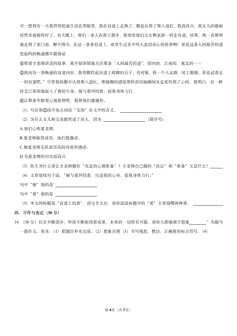 2021-2022学年江苏省徐州市沛县五年级上册期中语文试卷（含答案）.doc第4页