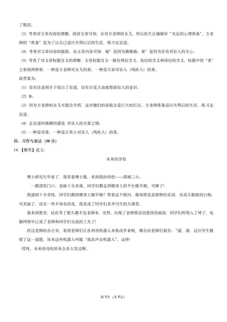 2021-2022学年江苏省徐州市沛县五年级上册期中语文试卷（含答案）.doc第7页