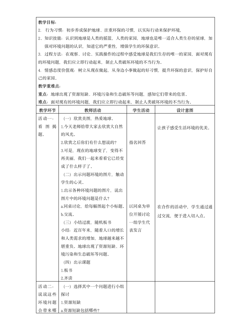 五年级上册道德与法治15《地球——我们的家园》（第二课时）教学设计.doc第3页