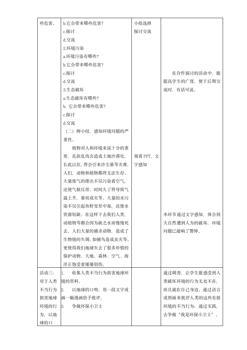 五年级上册道德与法治15《地球——我们的家园》（第二课时）教学设计.doc第4页