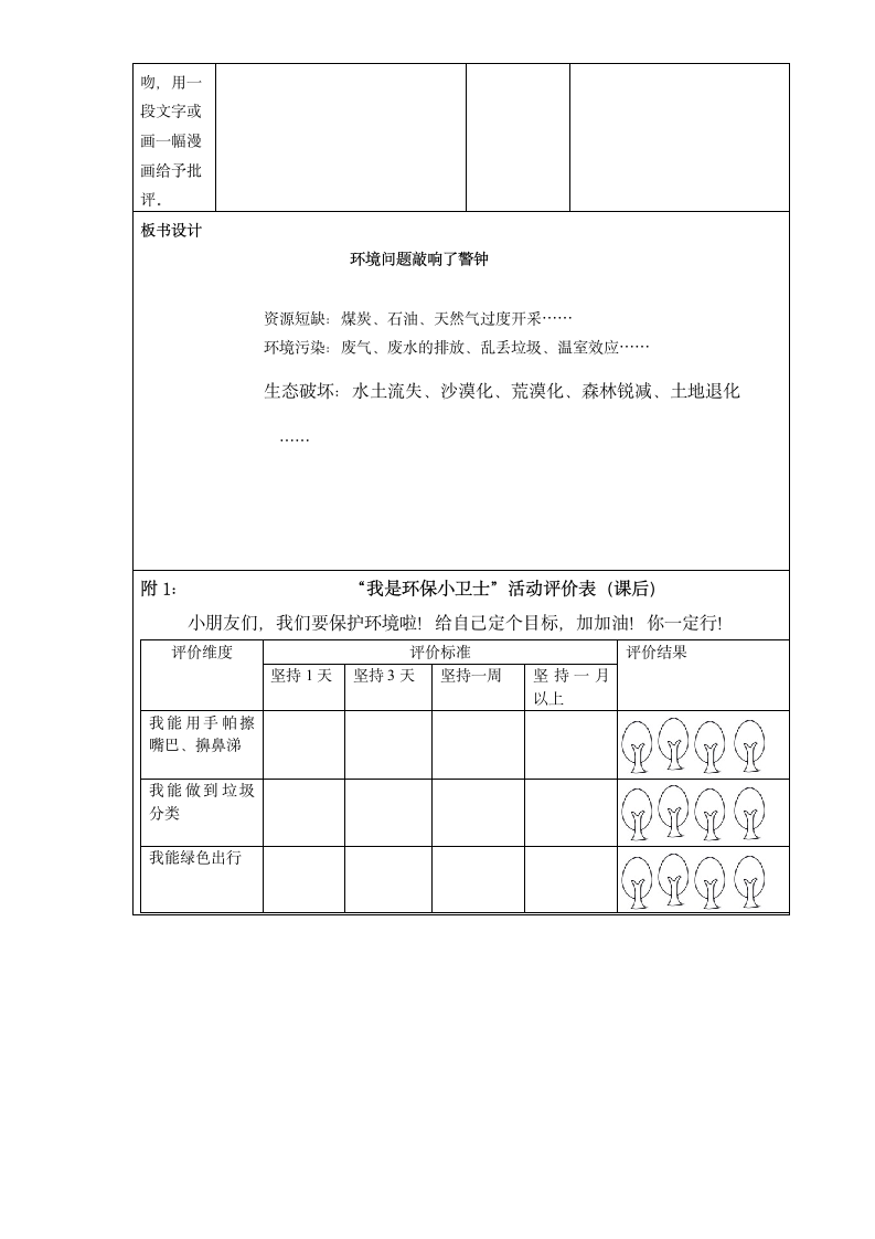 五年级上册道德与法治15《地球——我们的家园》（第二课时）教学设计.doc第5页