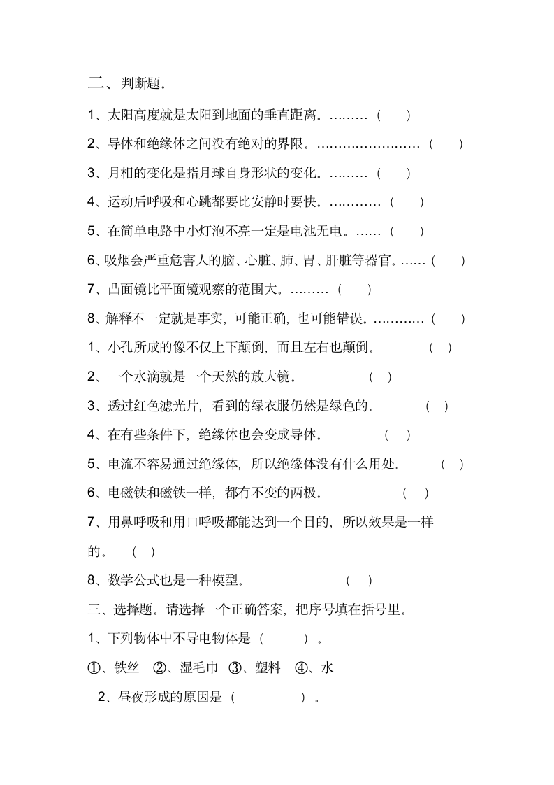 小学科学五年级上册期末试卷.docx第2页