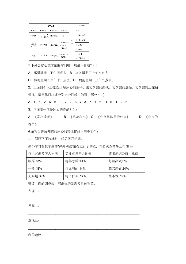 部编版五年级语文下册非连续性文本阅读期末专项复习图表类（含答案）.doc第2页