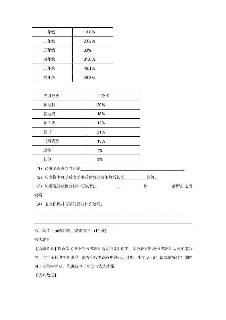 部编版五年级语文下册非连续性文本阅读期末专项复习图表类（含答案）.doc第5页