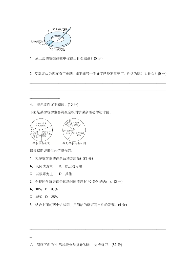 部编版五年级语文下册非连续性文本阅读期末专项复习图表类（含答案）.doc第6页