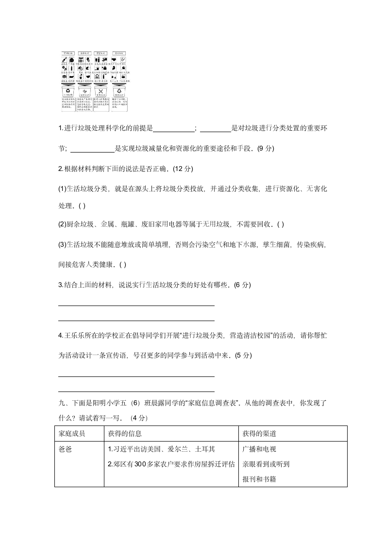 部编版五年级语文下册非连续性文本阅读期末专项复习图表类（含答案）.doc第8页