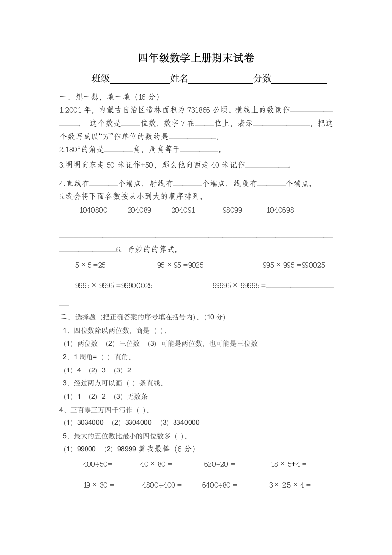 四年级数学上册期末试卷.docx第1页