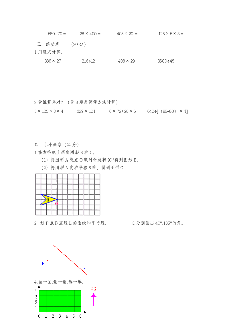 四年级数学上册期末试卷.docx第2页