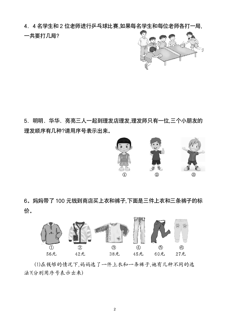 人教版二年级数学上第8单元试卷1.doc第2页