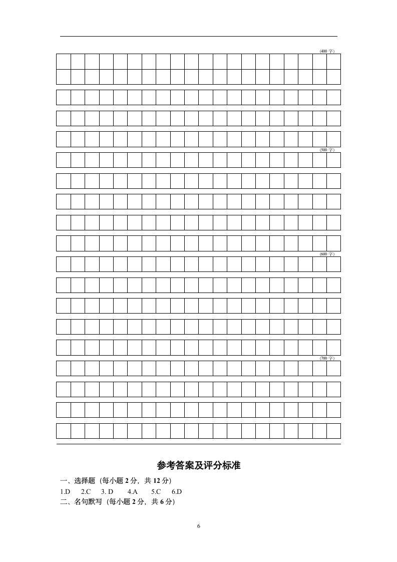 八年级语文上期末试卷及答案.docx第6页