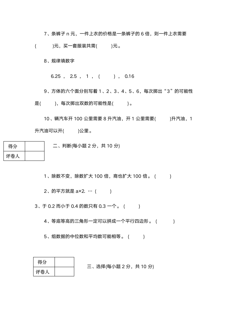 五年级数学上学期期末试卷.docx第2页