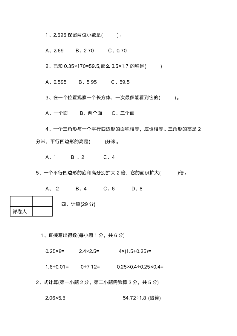 五年级数学上学期期末试卷.docx第3页