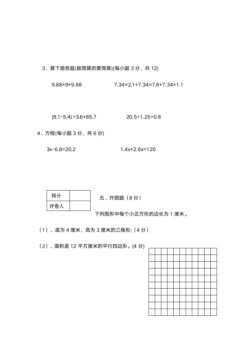 五年级数学上学期期末试卷.docx第4页