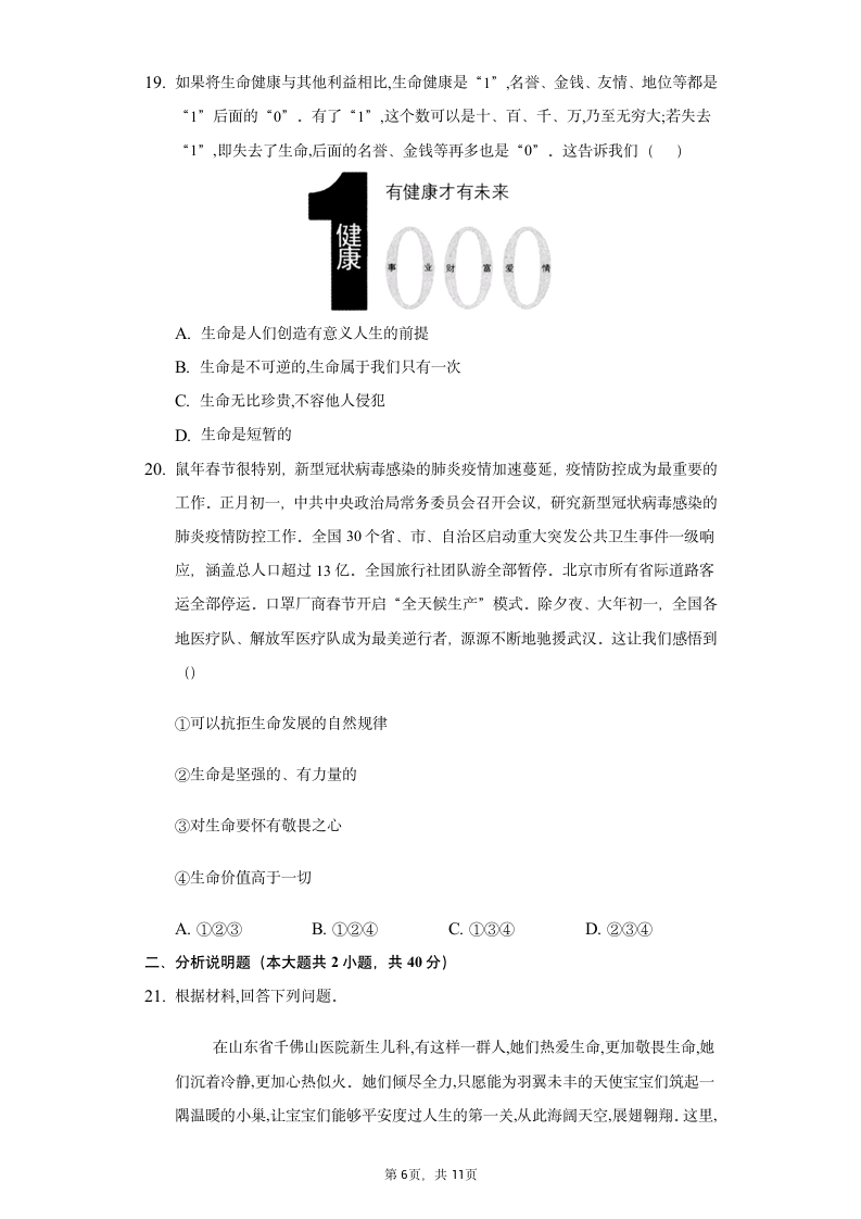 8.2 敬畏生命 同步测试卷 （含答案）.doc第6页