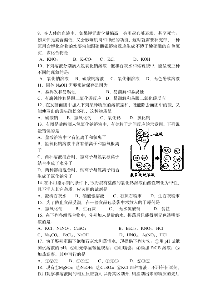 第五册第一章检测试卷[上学期].doc第2页