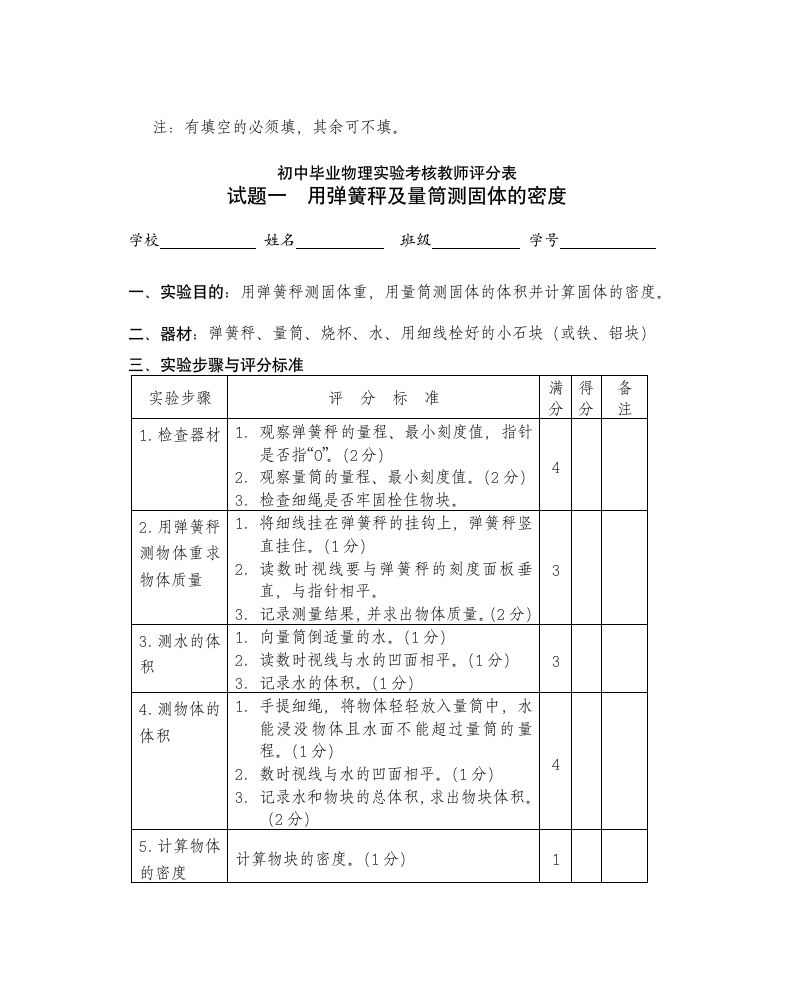 初中毕业物理实验考核试卷[下学期].doc第2页