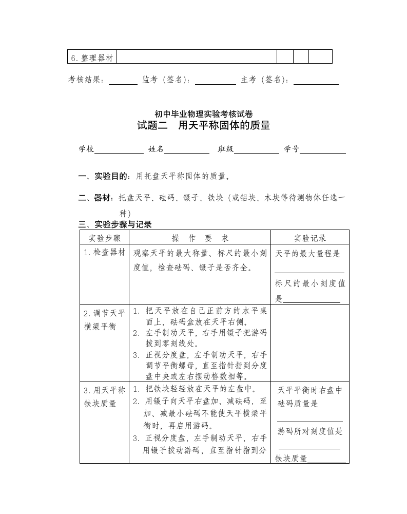 初中毕业物理实验考核试卷[下学期].doc第3页