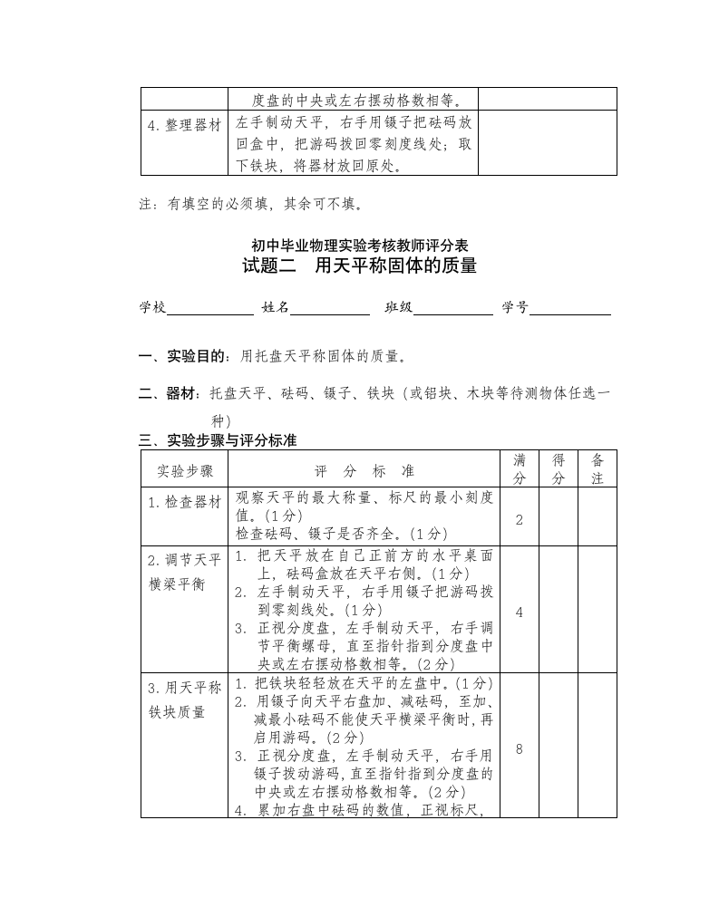 初中毕业物理实验考核试卷[下学期].doc第4页