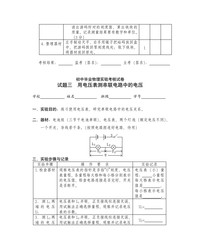 初中毕业物理实验考核试卷[下学期].doc第5页