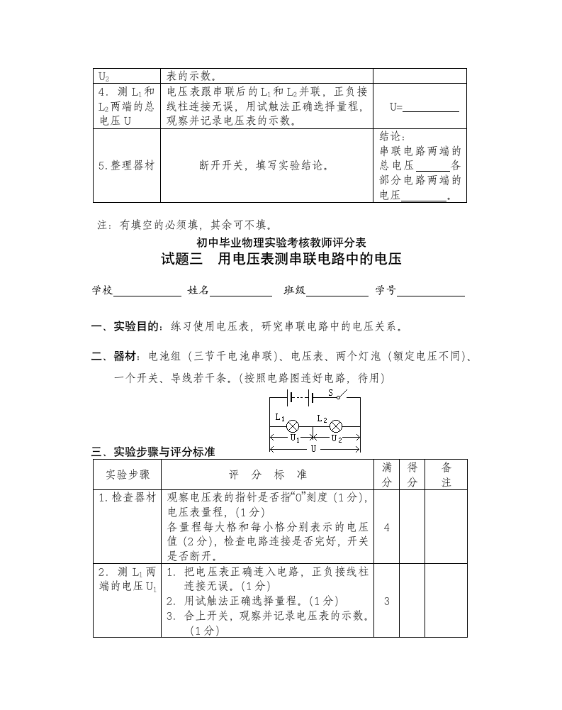 初中毕业物理实验考核试卷[下学期].doc第6页