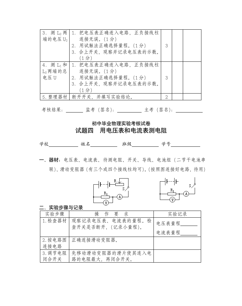 初中毕业物理实验考核试卷[下学期].doc第7页