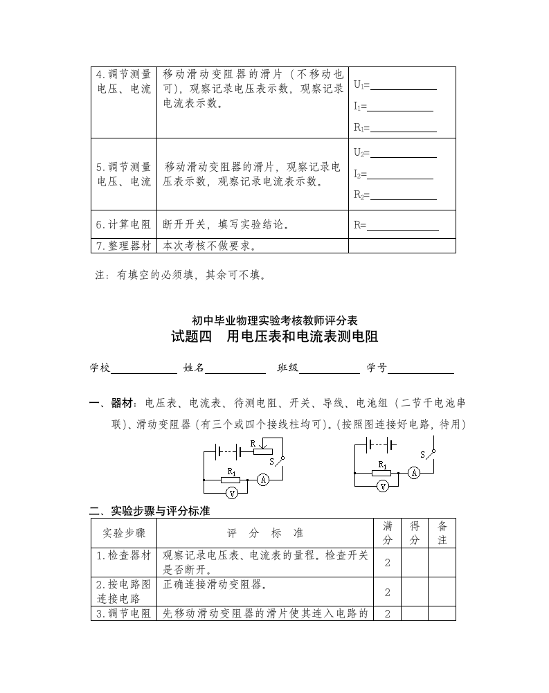 初中毕业物理实验考核试卷[下学期].doc第8页