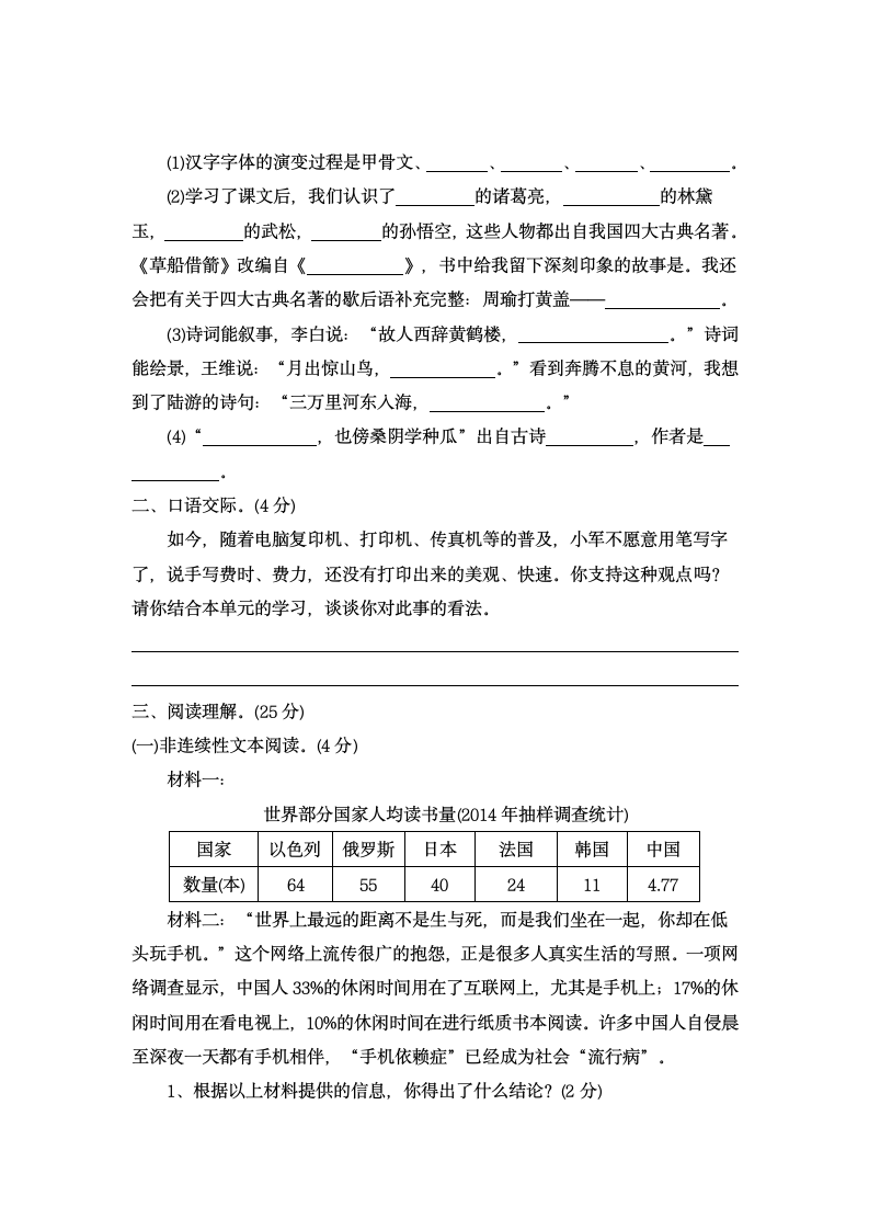 五年级下册期中测试卷（含答案）.doc第4页