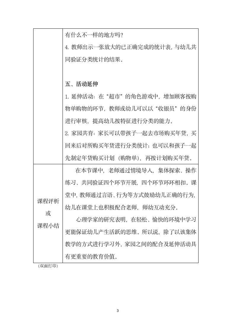 幼儿园听课记录表《购物清单》.docx第3页