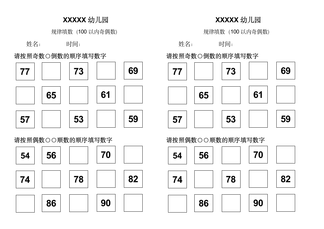 规律填空奇偶数课堂练习幼儿园数学.docx第2页